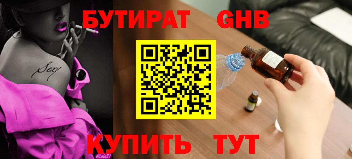 Бутират BDO Вязьма
